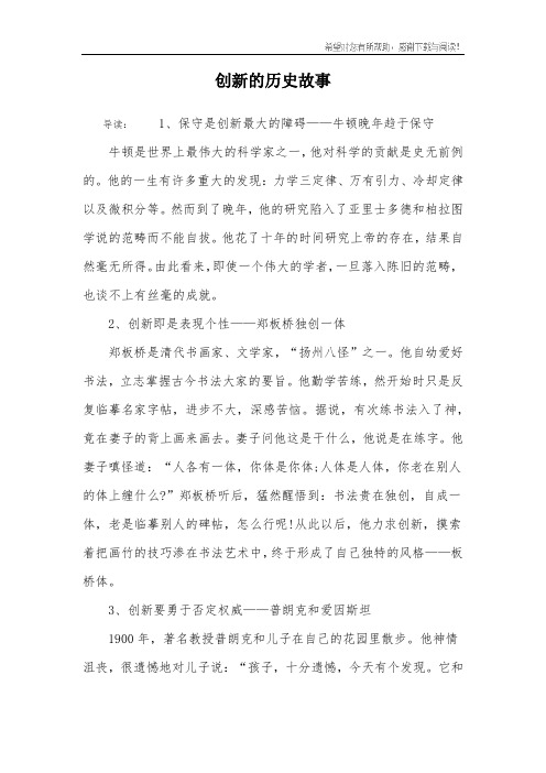 创新的历史故事