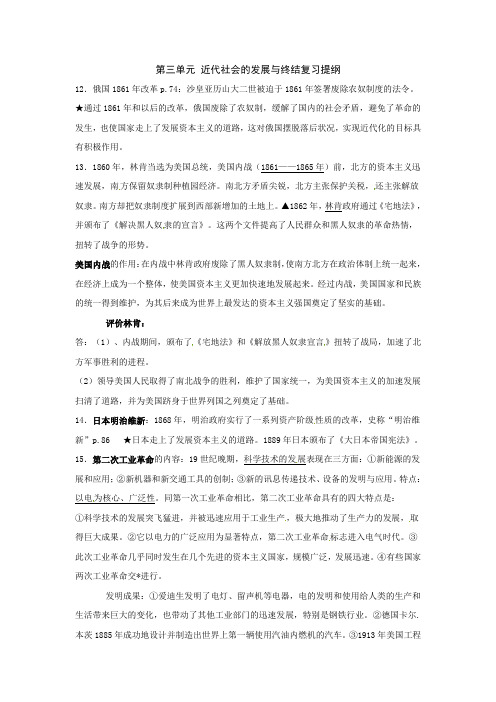 北师大版历史九上第三单元《近代社会的发展与终结》word复习提纲