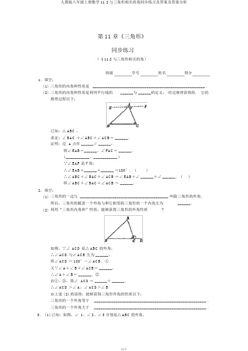 人教版八年级上册数学11.2与三角形有关的角同步练习及答案及答案解析