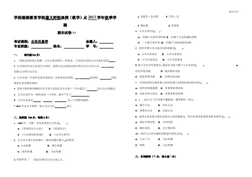 公共关系学AB卷及答案