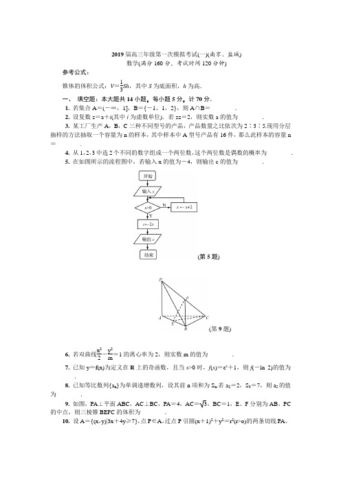 2019南京盐城一模数学