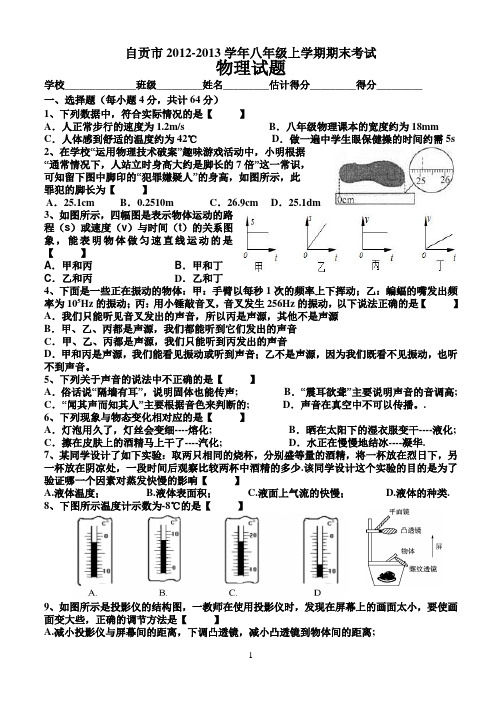 自贡市2012-2013八年级上期期末试题及答案