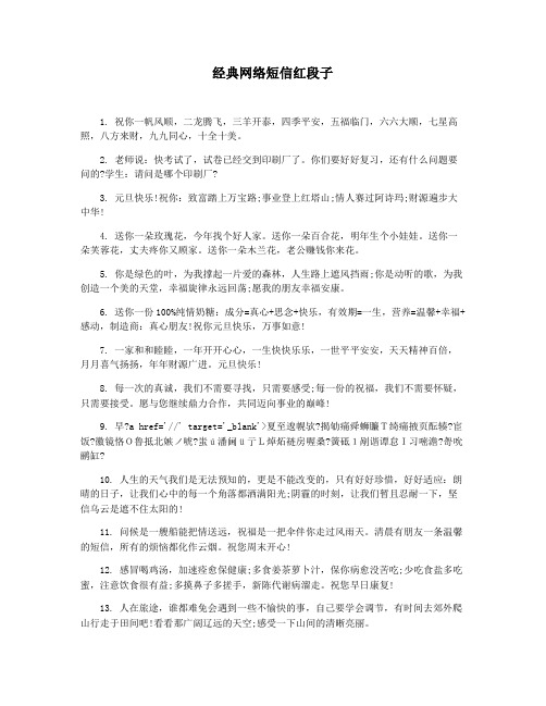 经典网络短信红段子