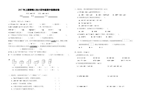 2017年上期四年级数学期中测试卷