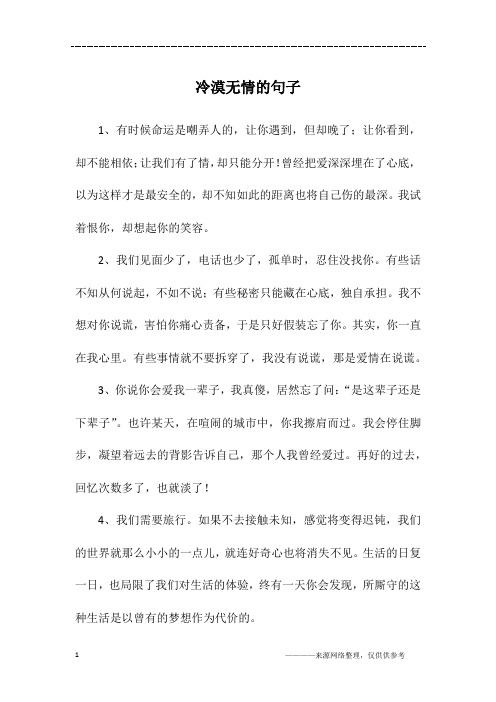 冷漠无情的句子