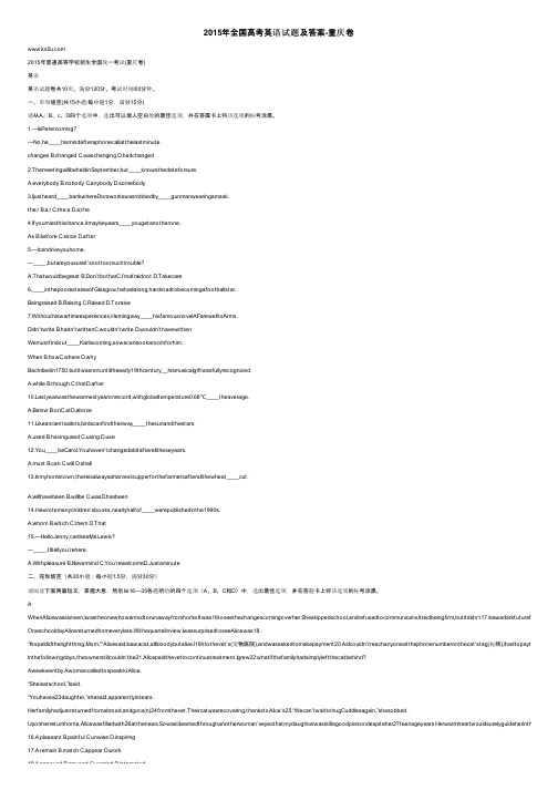 2015年全国高考英语试题及答案-重庆卷