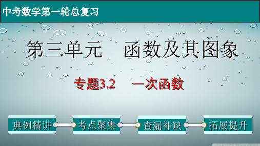 一次函数-中考数学第一轮总复习课件(全国通用)