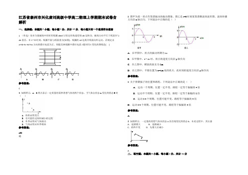 江苏省泰州市兴化唐刘高级中学高二物理上学期期末试卷带解析