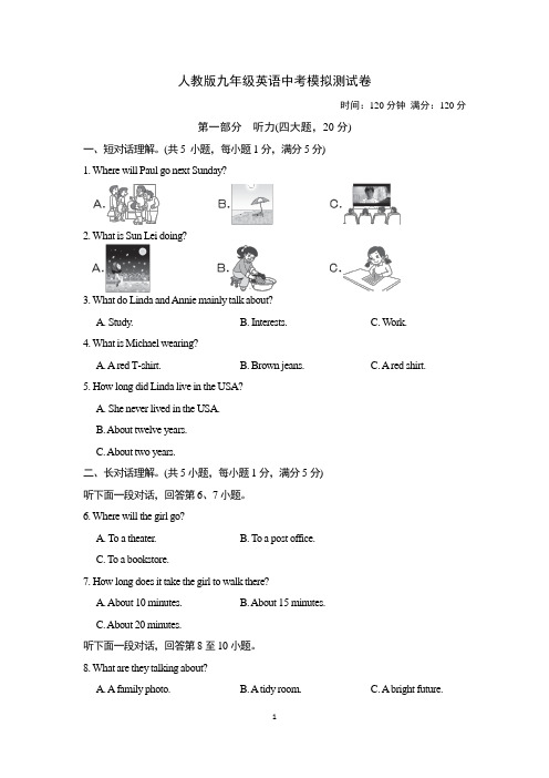 人教版九年级英语中考模拟测试卷附答案