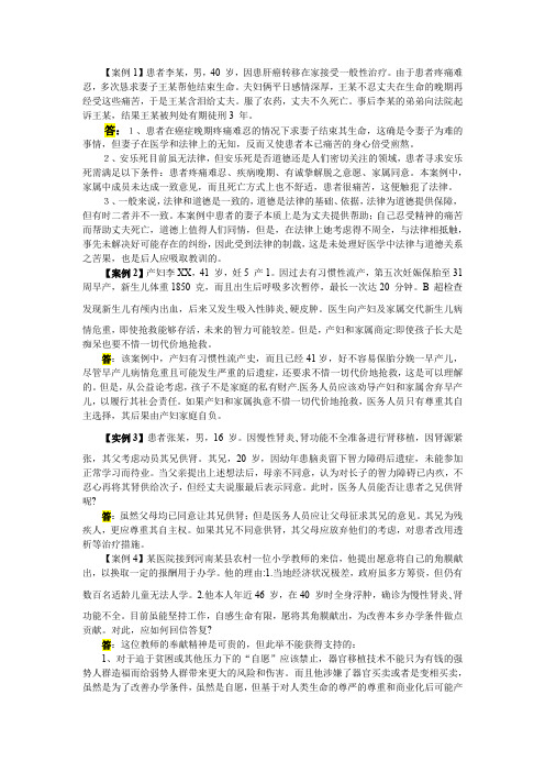 护理伦理学15个案例分析