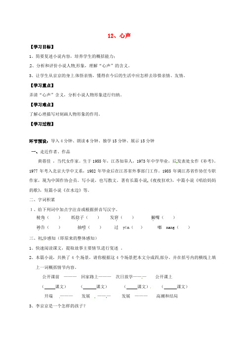 四川省成都市青白江区祥福中学九年级语文上册第三单元12《心声》导学案(无答案)新人教版