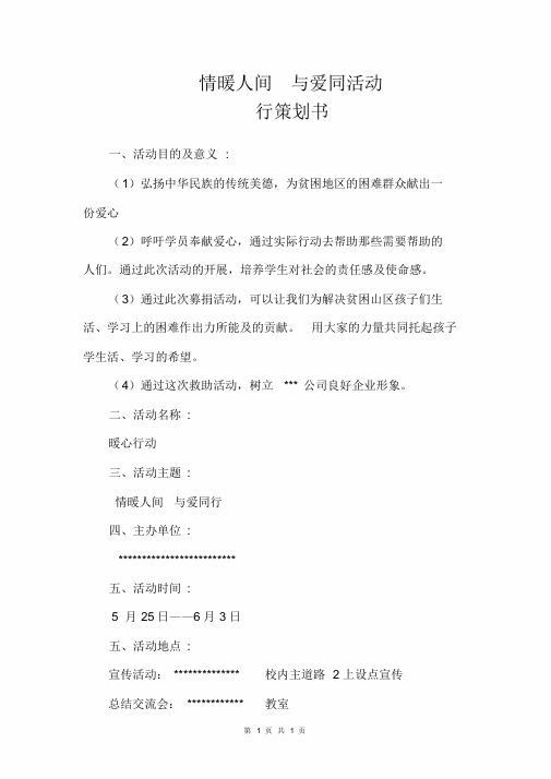 暖心活动策划书
