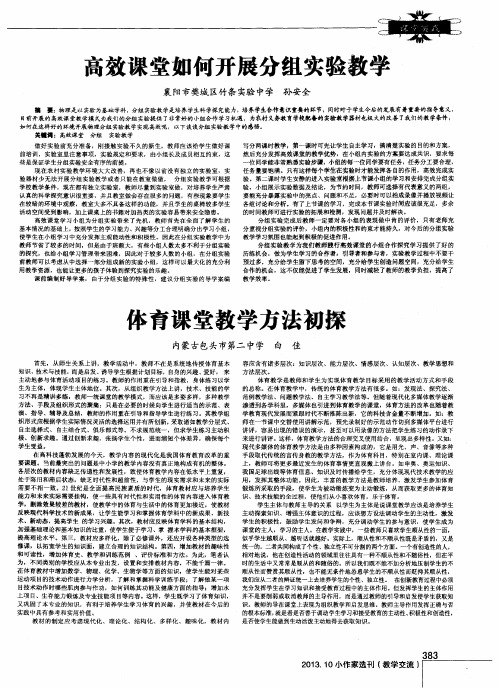 体育课堂教学方法初探