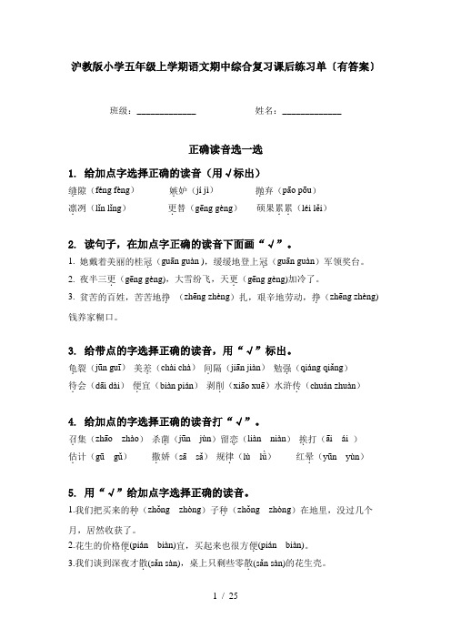 沪教版小学五年级上学期语文期中综合复习课后练习单〔有答案〕