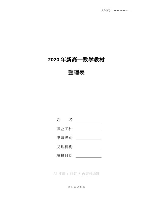 汇总2020年新高一数学教材