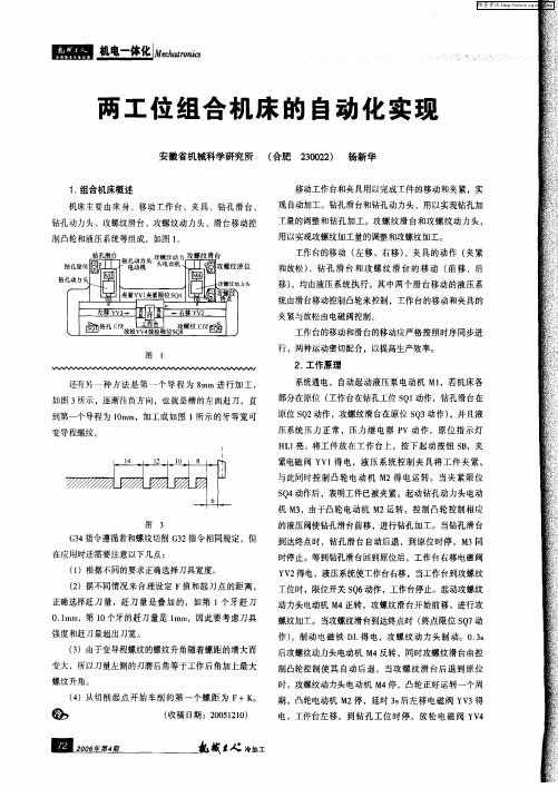 两工位组合机床的自动化实现