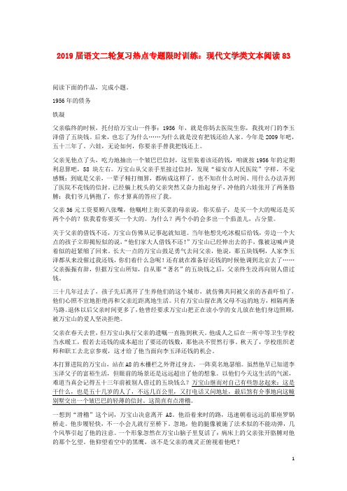 语文二轮复习热点专题限时训练 现代文学类文本阅读83