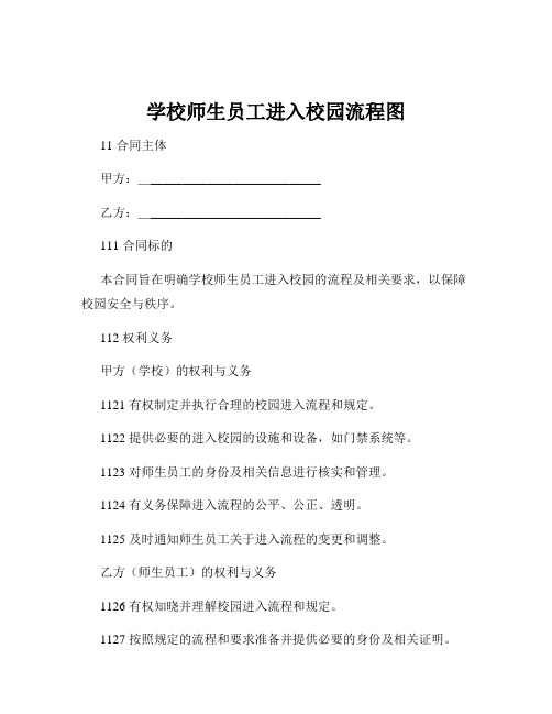 学校师生员工进入校园流程图