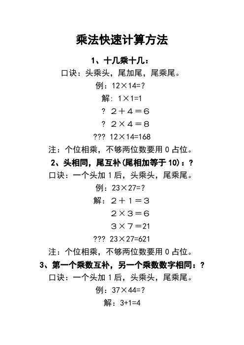 乘法快速计算方法