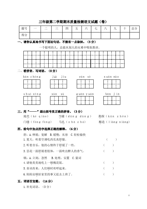 【苏教版】2019年春三年级第二学期期末质量检测语文试题(卷)及答案