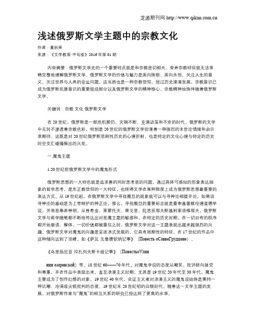 浅述俄罗斯文学主题中的宗教文化
