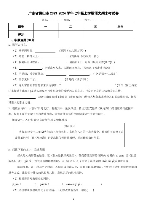 广东省佛山市2023-2024学年七年级上学期语文期末考试卷(含答案)