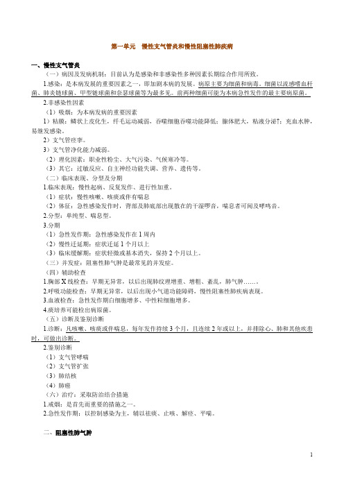 临床执业医师考试辅导讲义汇编 《呼吸系统》