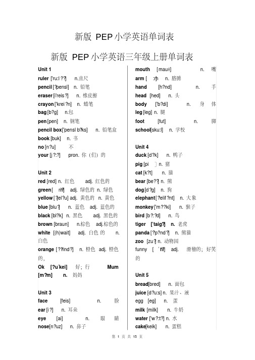 新人教版PEP小学英语单词表-人教版epe小学英语单词