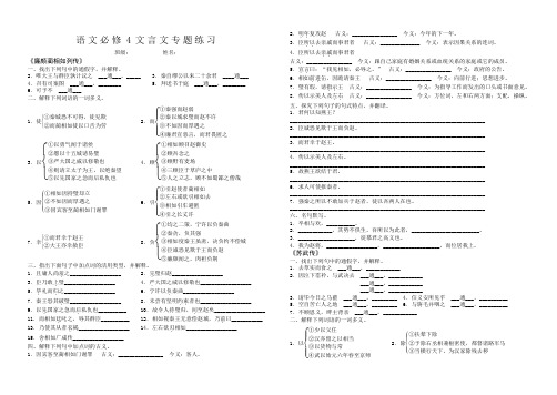 人教版语文必修4文言文专题练习及答案