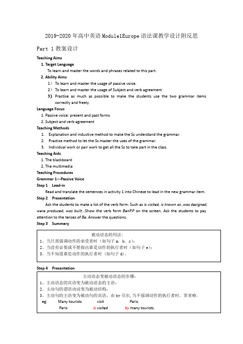 2019-2020年高中英语Module1Europe语法课教学设计附反思