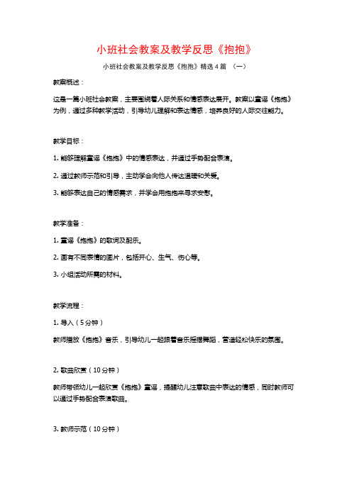 小班社会教案及教学反思《抱抱》4篇