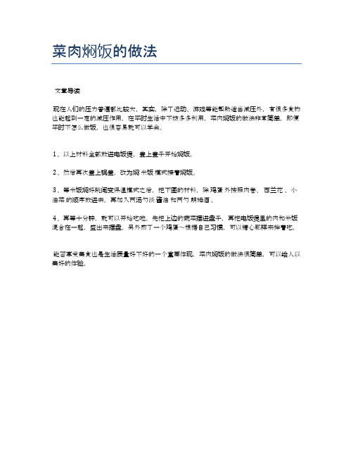 菜肉焖饭的做法【健康食谱】