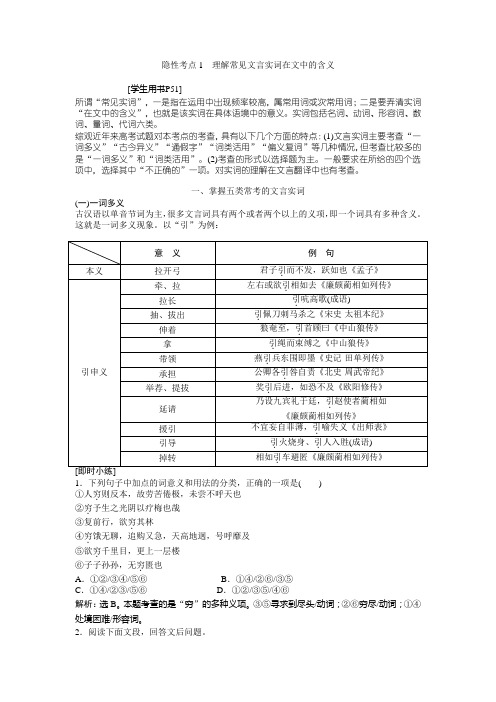 第二部分专题一隐性考点1 理解常见文言实词在文中的含义