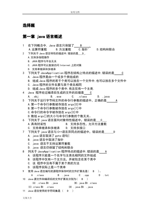 java选择题判断题题库