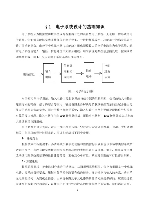 电子系统设计的基础知识