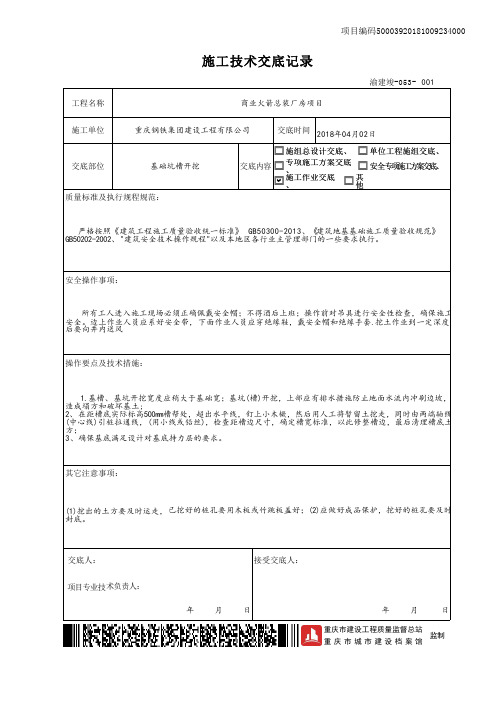 基础坑槽开挖渝建竣-53