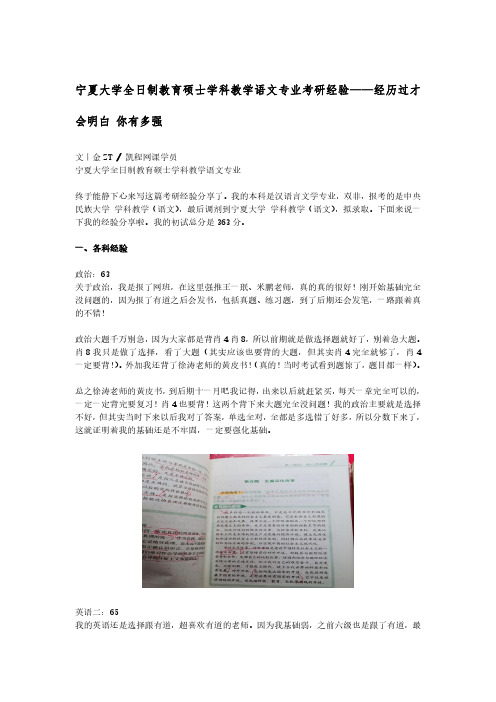 宁夏大学全日制教育硕士学科教学语文专业考研经验——经历过才会明白 你有多强