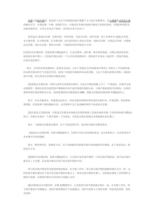 介绍音箱的分类与音箱的特点及常用的有哪些