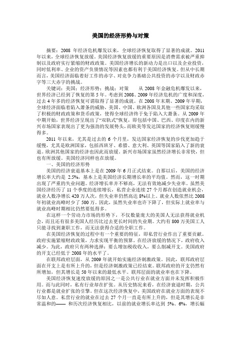 美国的经济形势与对策
