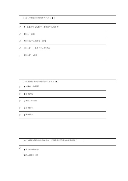 华医网《全科医学概论》答案.docx