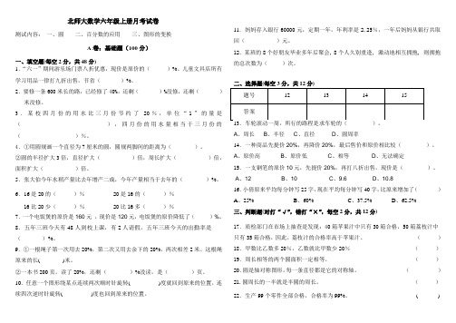 北师大数学六年级上册(圆百分数的应用图形的变换)月考试卷