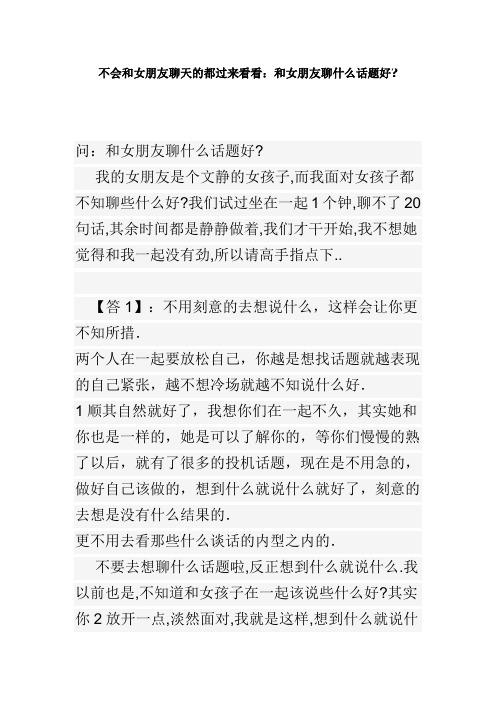 不会和女朋友聊天的都过来看看：和女朋友聊什么话题好