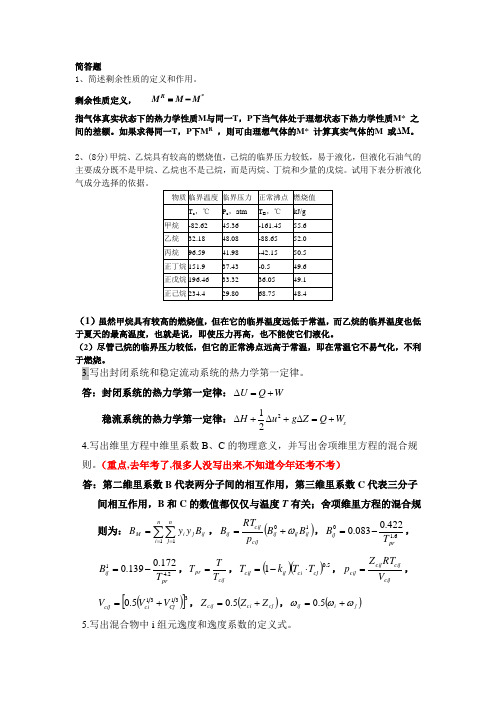 热力学整理资料