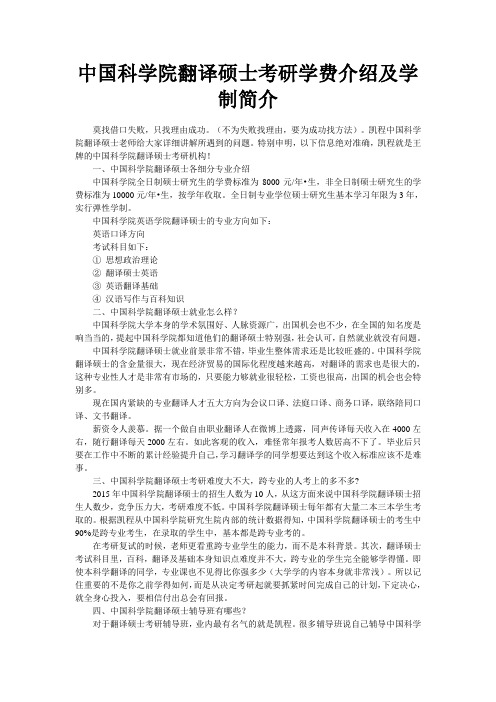 中国科学院翻译硕士考研学费介绍及学制简介