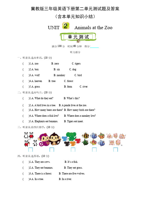 冀教版三年级英语下册第二单元测试题及答案