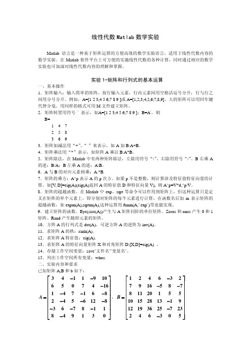 线性代数Matlab数学实验