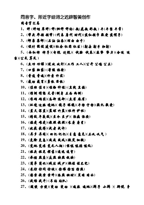 三年级同音字、形近字组词练习