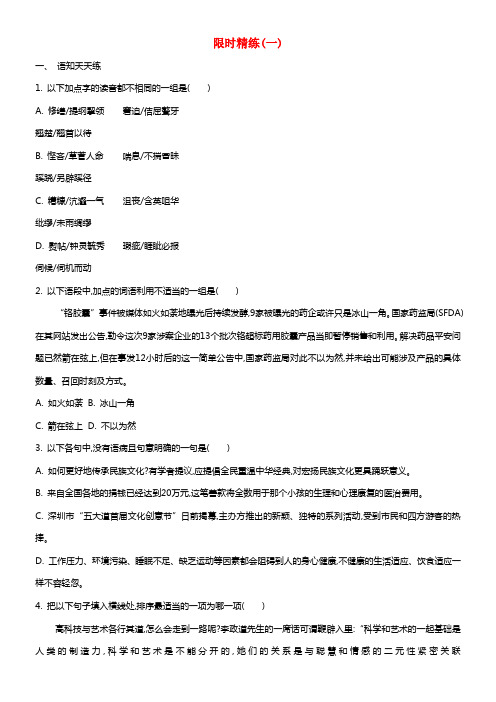 【南方凤凰台】2021版高考语文二轮提优 第周围 现代文阅读(二)限时精练(1)(1)