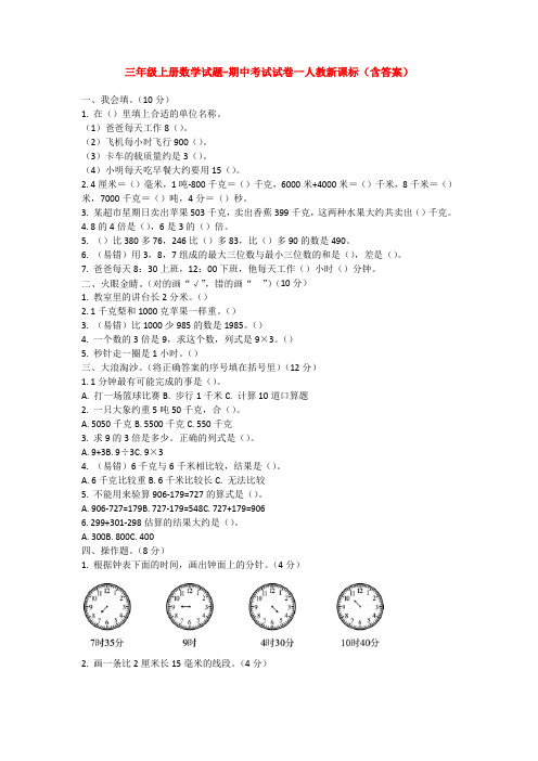 【5套打包】重庆市小学三年级数学上期中考试检测试题(含答案)(1)