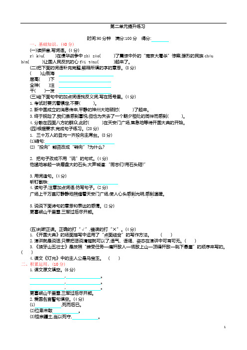 2020-2021年六年级上册语文试题-第二单元提升(含答案)人教(部编版)